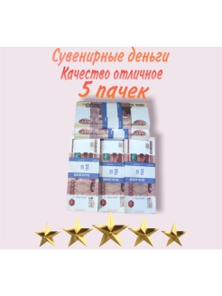 Отзыв на Сувенирные деньги, свадебные, фальшивые, банк приколов, миллион, купюры 5000, для всех праздников.