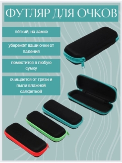 Отзыв на Футляр для очков / чехол / очечник/бокс / пенал