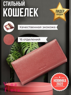 Отзыв на Кошелек, кошелек женский, бумажник женский, портмоне женский, подарок девушке, подарок женщине