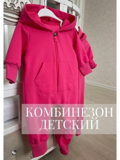 Отзыв на Комбинезон для малыша