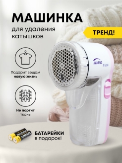 Отзыв на Машинка для удаления катышков электрическая, чистка от катышек, против катышек на одежде