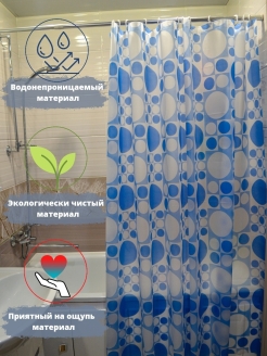 Отзыв на Штора (занавес) для ванной комнаты чёрного белого цвета, плотный материал Peva 12 колец в комплекте