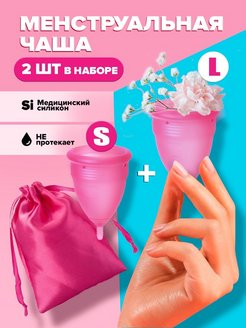 Отзыв на Менструальная чаша S L набор для женщин как тампоны и прокладки