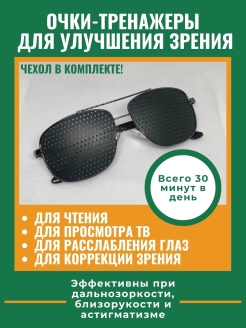 Отзыв на Очки тренажеры перфорационные с дырочками для улучшения зрения унисекс близорукость дальнозоркость