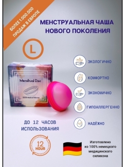Отзыв на Гигиенический менструальный диск размер L для месячных