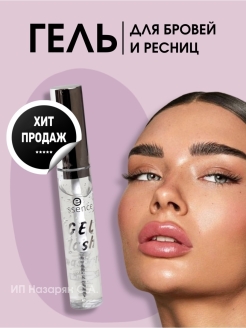 Отзыв на Гель для бровей и ресниц водостойкий увлажняющий в подарок девушке 1 шт. фиксация на 12 часов
