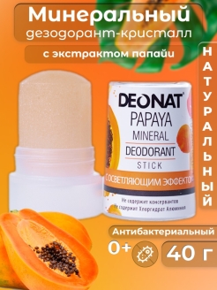 Отзыв на Минеральный дезодорант женский мужской натуральный кристаллический против от запаха пота ног квасцы