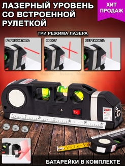 Отзыв на Уровень цифровой для ремонта/лазерный/строительный/мультитул/рулетка