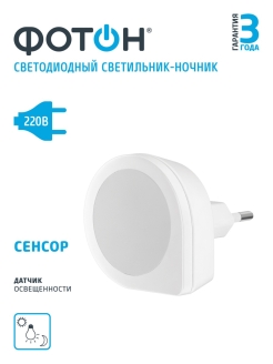 Отзыв на Светильник ночник светодиодный сетевой  NM 100S  / для спальни / с датчиком освещенности