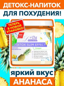 Отзыв на Li Da detox slimm effect - детокс напиток для похудения, очищения, снижения веса. Дренажный напиток.