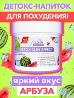 Отзыв на Li Da detox slimm effect - детокс напиток для похудения, очищения, снижения веса. Дренажный напиток.