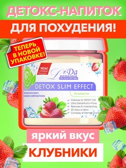 Отзыв на Li Da detox slimm effect - детокс напиток для похудения, очищения, снижения веса. Дренажный напиток.