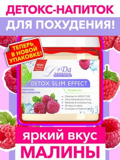 Отзыв на Li Da detox slimm effect - детокс напиток для похудения, очищения, снижения веса. Дренажный напиток.