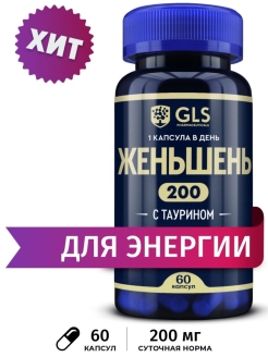 Отзыв на Женьшень экстракт корня с таурином, бад, витамины для энергии,настроения,иммунитета,100 мг,60 капсул