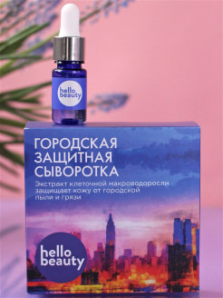 Отзыв на Городская защитная сыворотка с экстрактом клеточной макроводоросли, 30 мл