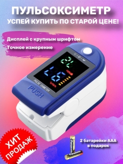 Отзыв на Пульсоксиметр медицинский на палец пульсометр оксиметр сатуратор измеритель кислорода в крови ОКС