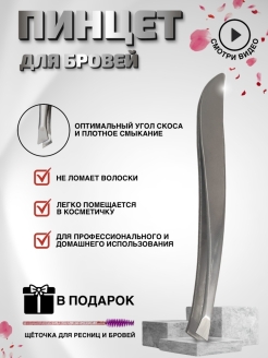Отзыв на Пинцет для бровей, скошенный, острый, ручная заточка, щипчики для макияжа, щетка для ресниц и бровей