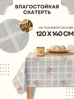 Отзыв на Скатерть на тканевой основе 120 х 140 на стол прямоугольная водоотталкивающая клеенка для кухни