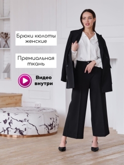 Отзыв на Штаны женские оверсайз брюки кюлоты