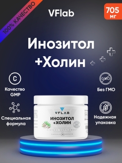 Отзыв на Инозитол + Холин , 705 мг ,30 шт Inositol