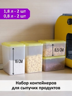 Отзыв на Емкость для сыпучих продуктов 2х1,8л и 2х0,8л (банка для специй, хранения муки, сахара, кофе,круп)