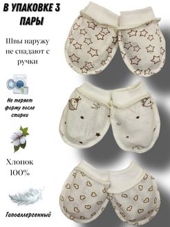 Отзыв на Антицарапки для новорожденных малыша
