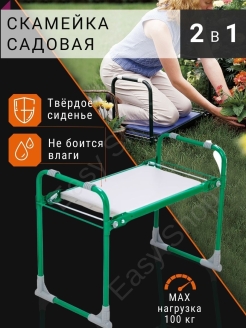 Отзыв на Скамейка садовая хозяйственная перевертыш для сада, огорода, дачи