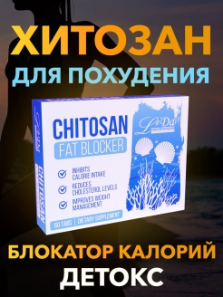 Отзыв на Хитозан для похудения, очищения. Детокс. Снижение холестерина. Таблетки для снижения веса.