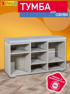 Отзыв на Тумба для прихожей с сиденьем / в коридор /для хранения обуви, под обувь / деревянная