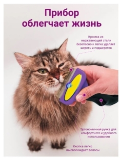 Отзыв на Расческа чесалка для кошек и собак фурминатор для вычесывания шерсти животных дешеддер щетка