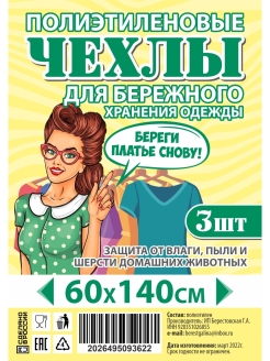 Отзыв на Чехлы для одежды набор для хранения вещей в прихожей гардеробной шкафу