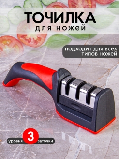 Отзыв на Точилка для ножей