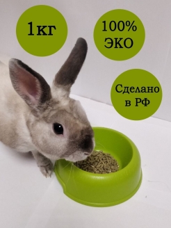 Отзыв на корм для кроликов / грызунов