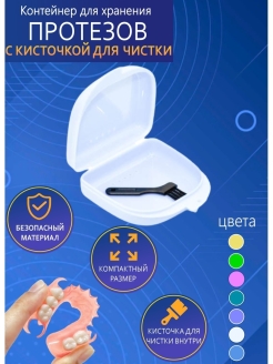 Отзыв на Контейнер стоматологический для хранения, съемных протезов, пластинок, элайнеров, боксерских капп