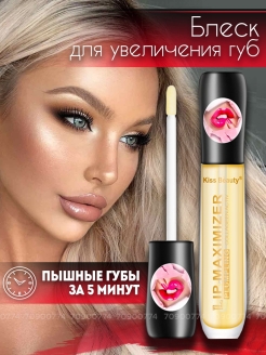 Отзыв на Блеск для увеличения объёма губ