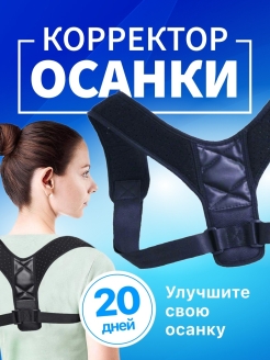 Отзыв на Корректор осанки универсальный, корсет для спины, здоровья, мужской, женский, детский