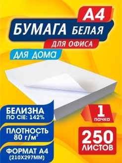 Отзыв на Бумага для оргтехники