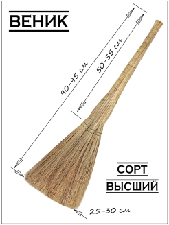 Отзыв на Веник для уборки дома садовый сорго, хозяйственный, правильная щетка для подметания пола на металле
