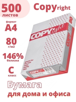 Отзыв на Бумага для оргтехники