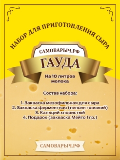 Отзыв на Набор для приготовления сыра; закваска для сыра ферментная; домашний сыр + МЕЙТО
