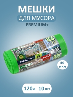 Отзыв на Мешки для мусора 120 литров, пакеты для мусора, мусорные мешки 10 шт, мешки для строительного мусора