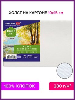 Отзыв на Холст на картоне 280г/м2, 100% хлопок