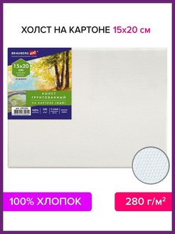 Отзыв на Холст на картоне 280г/м2, 100% хлопок