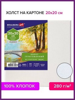 Отзыв на Холст на картоне 280г/м2, 100% хлопок