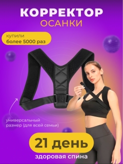 Отзыв на Реклинатор Корректор для осанки корсет