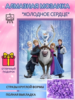 Отзыв на Алмазная мозаика 30х40 вышивка для детей и взрослых творчество и рукоделие полная выкладка Эльза