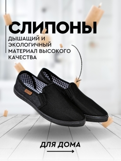 Отзыв на слипоны мужские черные летние легкие текстиль тканевые сетчатые обувь мужская рабочая