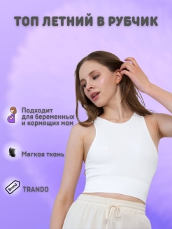 Отзыв на Топ женский в рубчик, топ майка спортивная для дома и фитнеса, вечерний топ