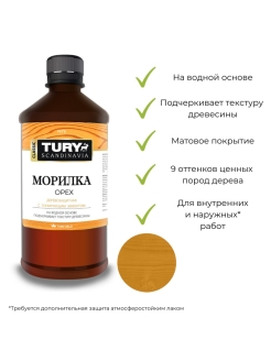 Отзыв на Пропитка для дерева TURY, 500 мл