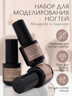 Отзыв на Набор для маникюра ногтей гель лаком База Основа Топ Финиш Праймер Дизайн Наращивание Укрепление
